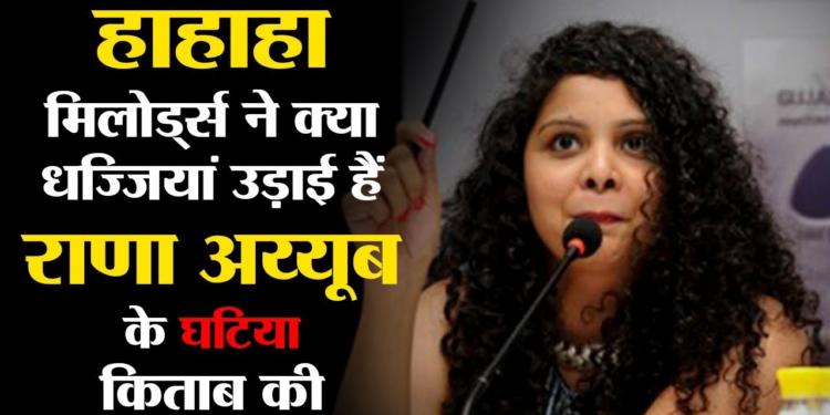 The most awesome book review ever - SC pans Rana Ayyub’s book, calls it ...