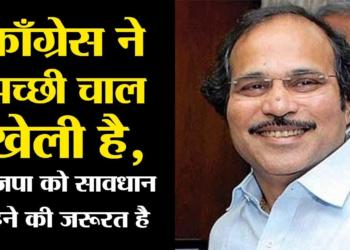 The real reason why Congress chose Adhir Chaudhary as the Congress Lok Sabha Leader