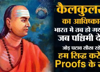 The Story of Calculus: How Europeans Claimed Credit for this subject that India invented