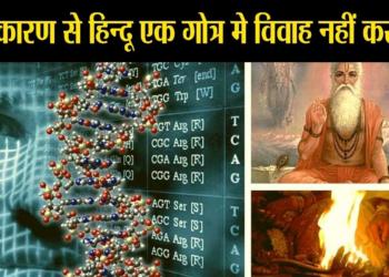 This theory explains why Hindus “shouldn’t” marry within the same Gotra