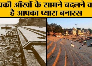 Varanasi is about to turn into the smartest city in India