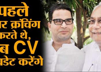 We predicted the fall of either Nitish or Prashant. It’s Prashant who’ll be going down