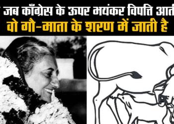 Whenever Congress faces an existential threat, it resorts to cow politics