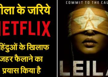 Anti-Hindu propaganda is not even subtle anymore. Netflix’s new show proves it
