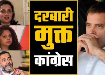 ‘Congress must end’, grand old party’s favorite durbaris abandon it completely