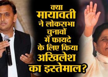 Did Mayawati use Akhilesh to get back to Lok Sabha?