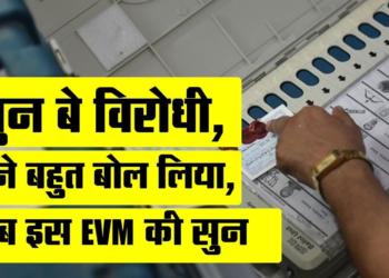 Frustrated by the allegations of the opposition, EVM decides to speak for itself