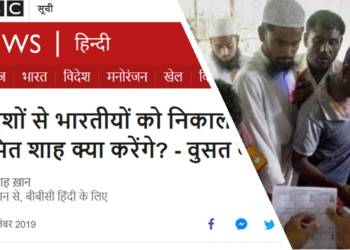 BBC, NRC, illegal immigrants