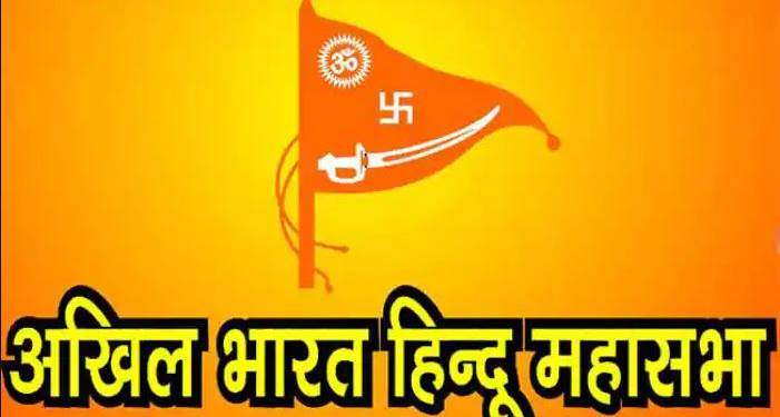 Hindu Mahasabha, Mahasabha, 5 Acre land