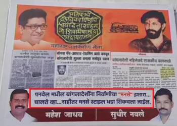 Raj Thackeray MNS