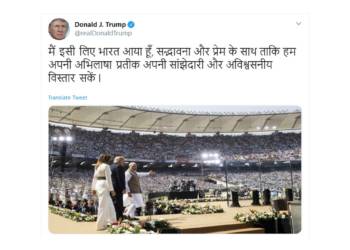 Modi, Trump, Namaste Trump