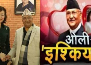 KP Oli, Hu Yanqi, Remove term: KP Oli KP OliRemove term: Hou Yanqi Hou YanqiRemove term: China ChinaRemove term: Nepal NepalNepal