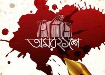 Antorjatik Matribhasha Dibosh Poster