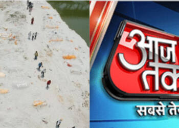 Aaj Tak, Fake News, Prayagraj, Uttar Pradesh, Yogi Adityanath,