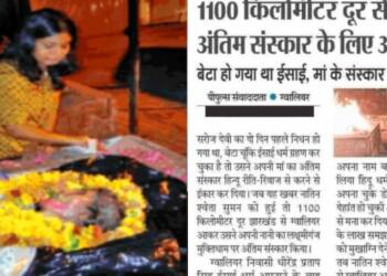 Dharmendra Singh, mother, gwalior