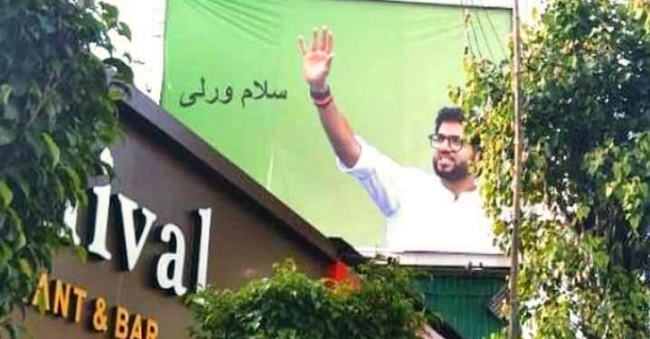Aditya Thackeray appears all over Worli in Green Posters with Urdu Text