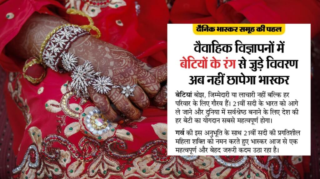 Matrimonial Ads Dainik Bhaskar Initiative