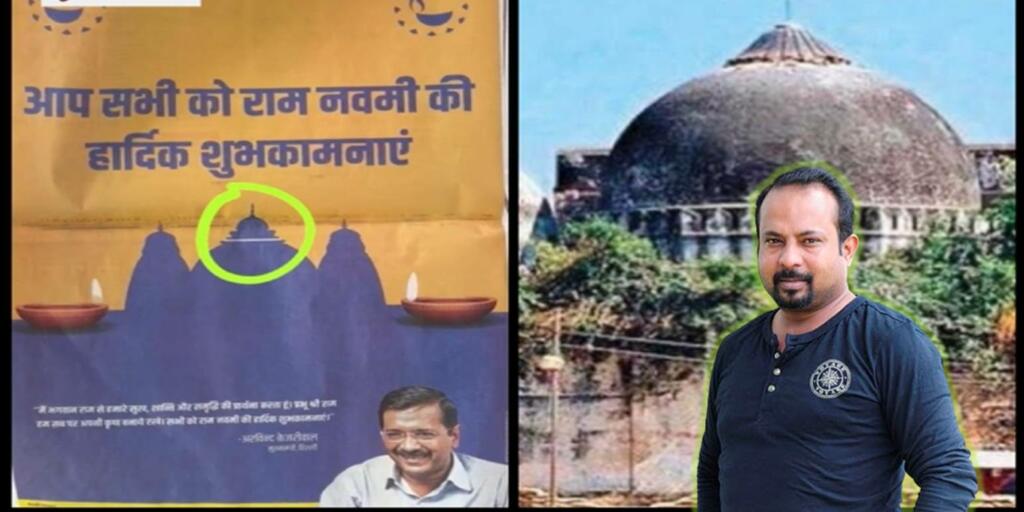 ramnavmi AAP Arvind Kejriwal poster Delhi MCD