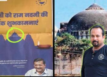 ramnavmi AAP Arvind Kejriwal poster Delhi MCD