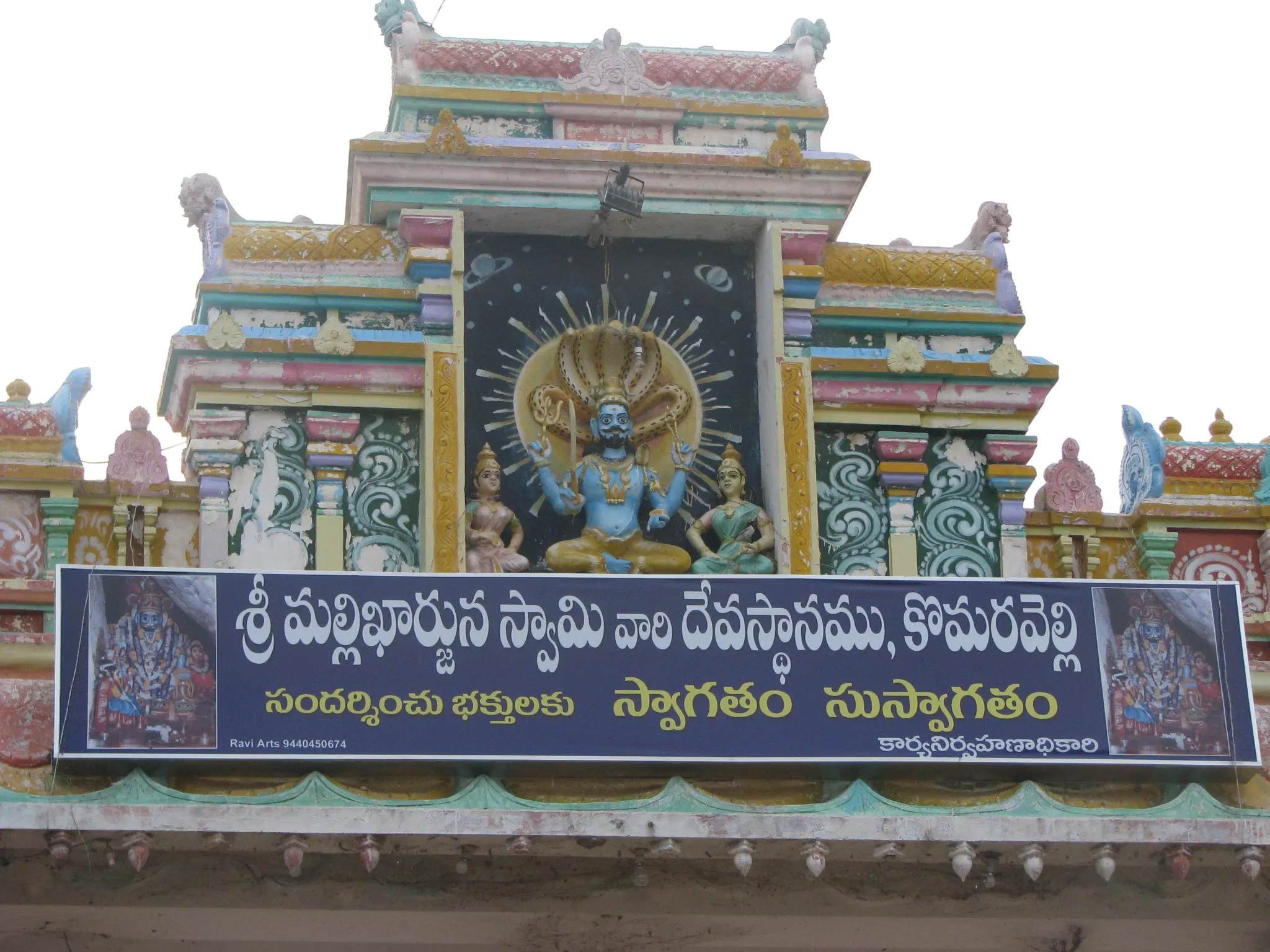 Komuravelli Mallanna Temple Entry gate 