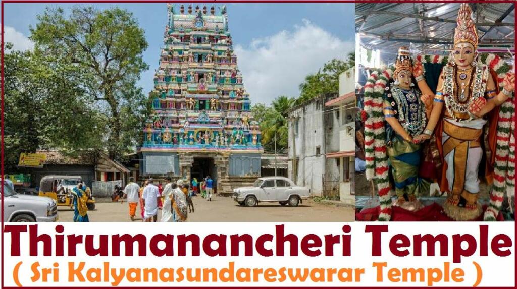 Thirumanancheri Temple entry gate