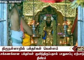 Thirunallar Saneeswaran Temple IDOL