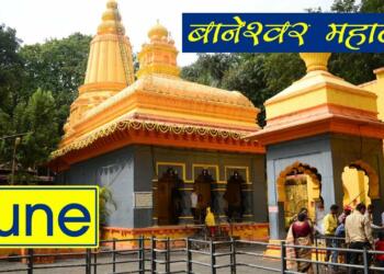 Baneshwar Temple, Nasarpur entrance