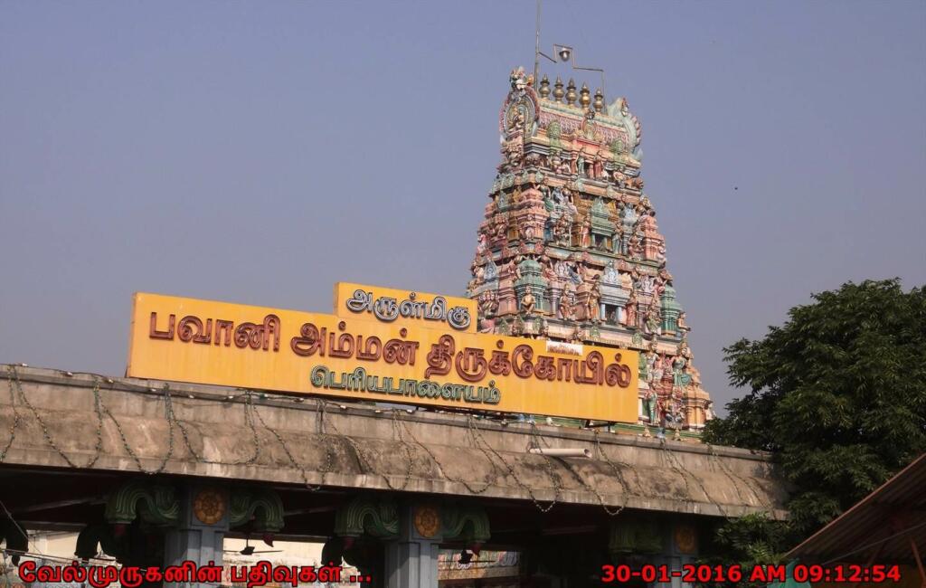 Bhavani Amman Periyapalayam Temple entrance