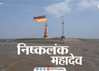 Nishkalank Mahadev Temple Campus