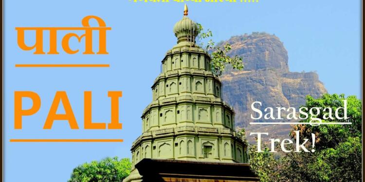 Pali Ganpati Mandir darshan guide