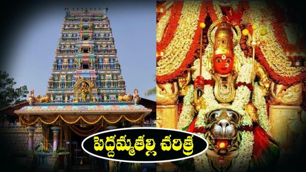 Peddamma Thalli Temple IDOL