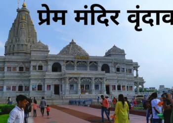 Prem Mandir Vrindavan Park