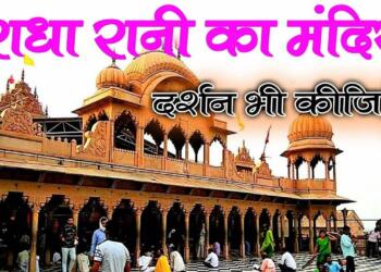 Radha Rani Mandir Barsana campus