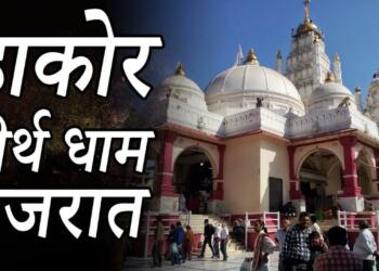 Ranchhodraiji Dakor Temple entrance