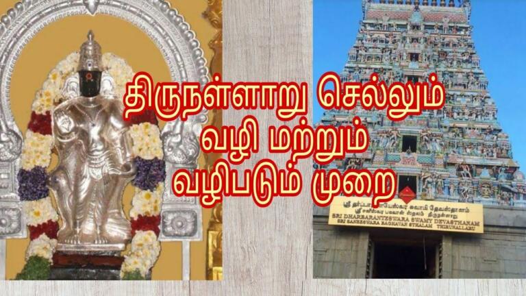 Thirunallar Saneeshwara Bhagavan Temple, Timings, Travel Guide