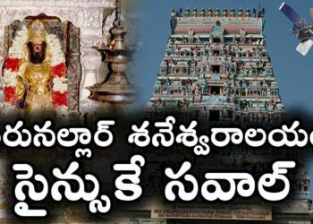 Thirunallar Saneeshwara Bhagavan Temple Mystery