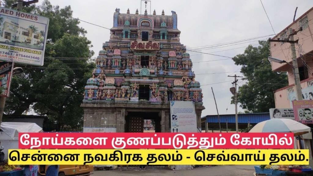 Vaitheeswaran Temple entrance