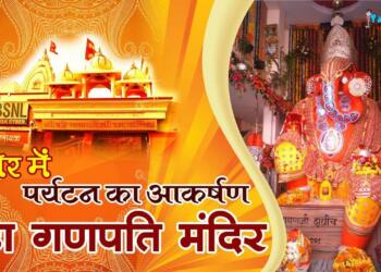 Bada Ganpati Mandir Indore darshan