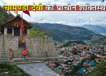 Chamunda Devi Mandir Chamba complex