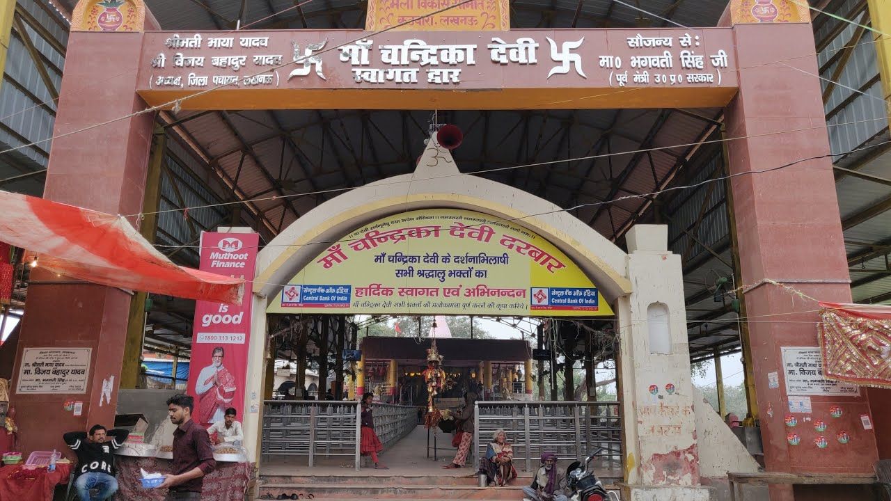Chandrika Devi Mandir entrance