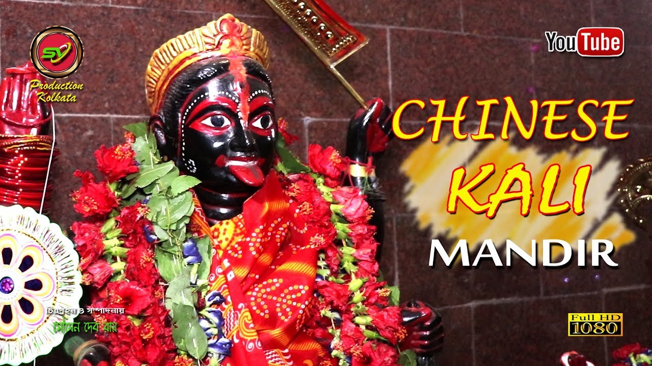 China Kali Mandir Kolkata Thumbnail