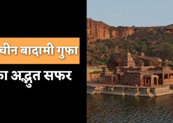 Gufa Wala Mandir Karnataka darshan