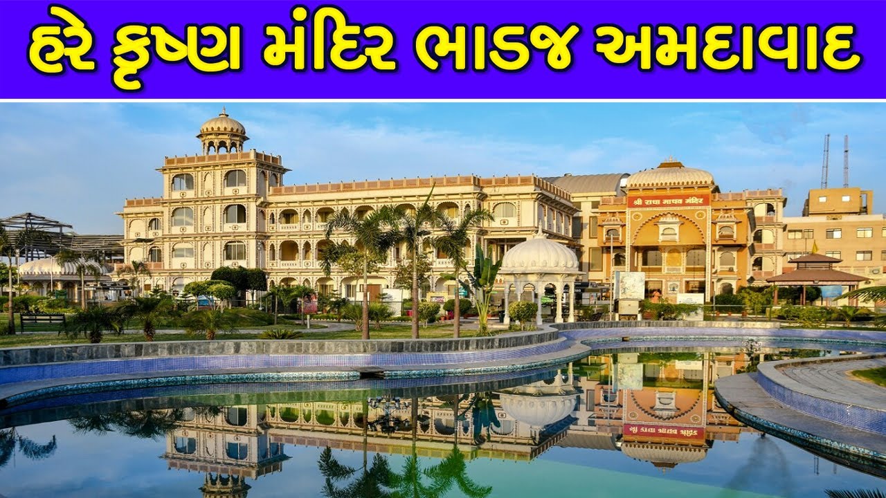 Hare Krishna Mandir Ahmedabad complex