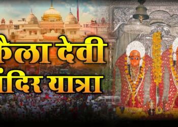 Kaila Devi Mandir thumbnail