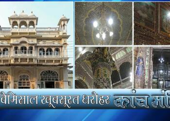 Kanch Mandir Indore Inside view