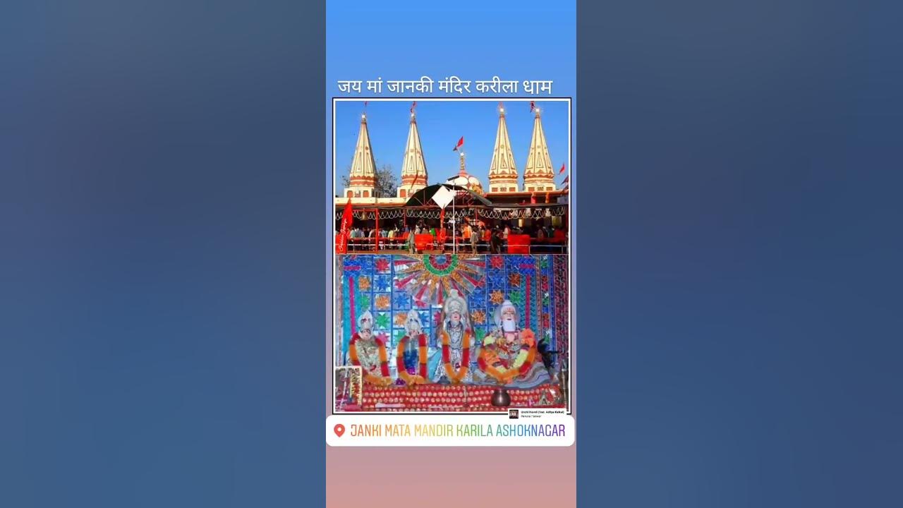 Karila Mata Mandir Ashoknagar Darshan 