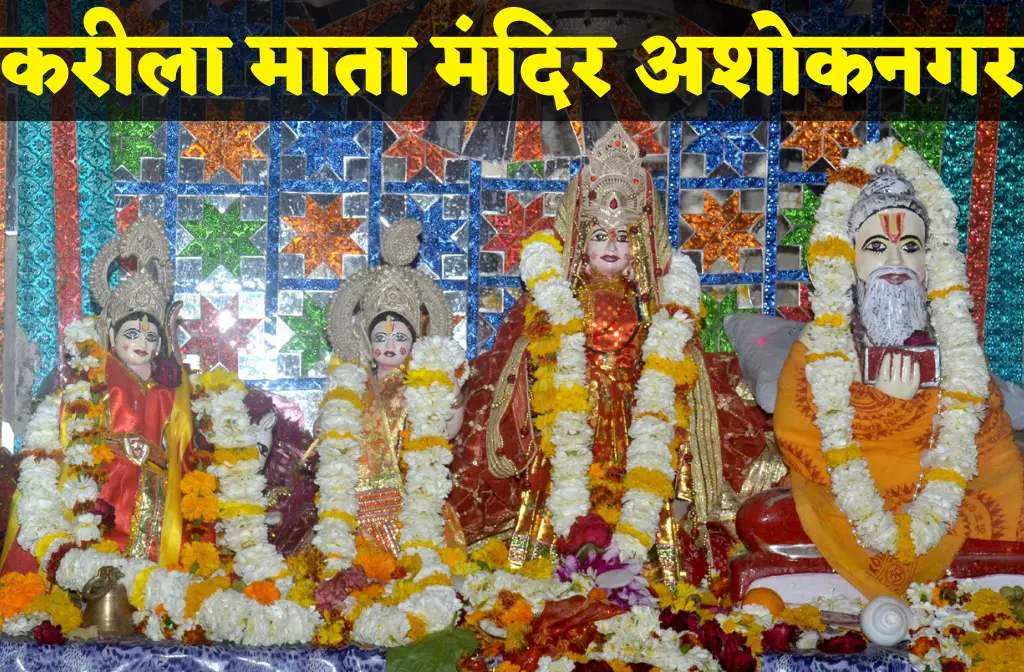 Karila Mata Mandir Ashoknagar Devi Maa