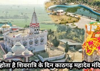 Kathgarh Mahadev Mandir Kangra drone view
