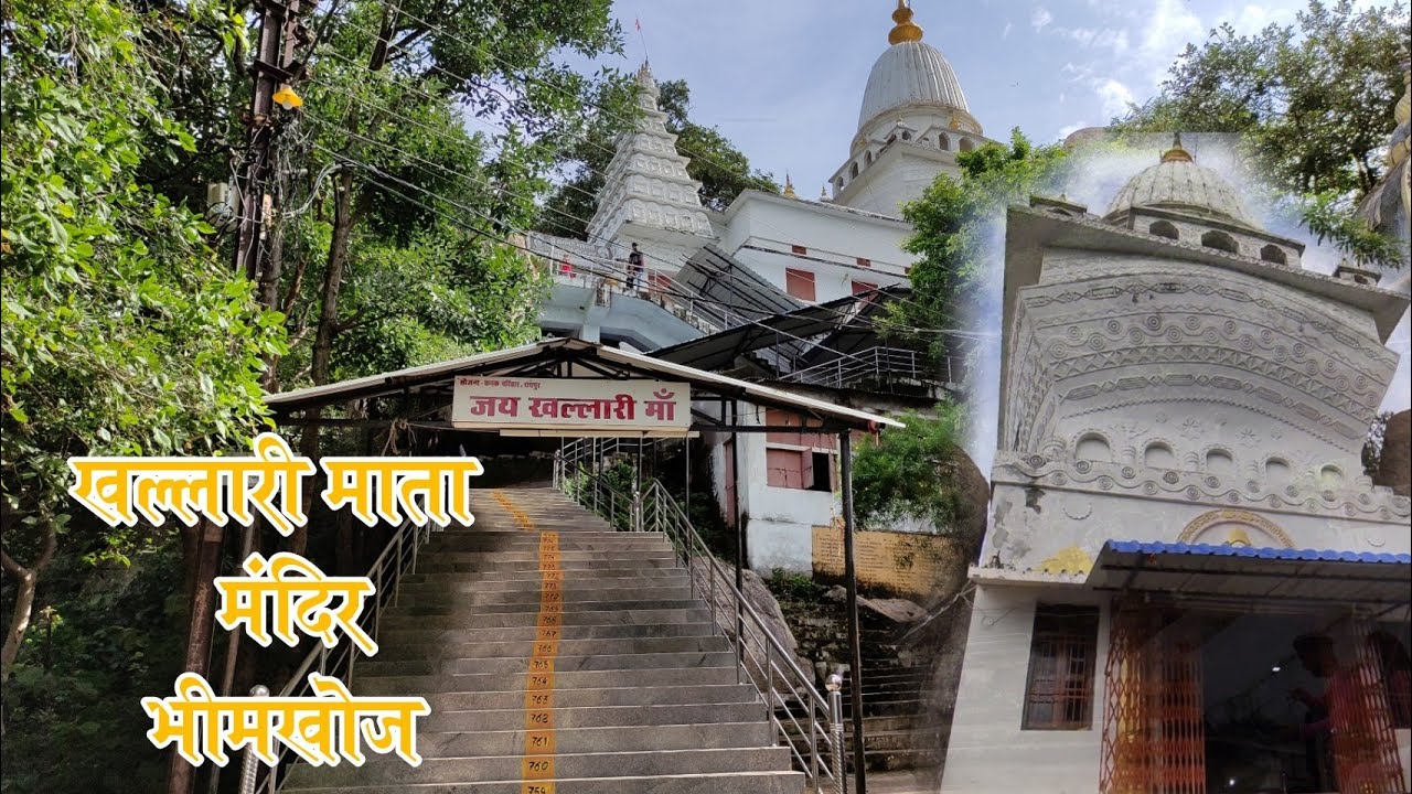 Khallari Mata Mandir entrance 