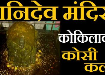 Shanidham Vrindavan darshan